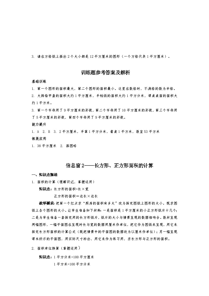 青岛版五四制数学三年级上册第九单元知识点+练习+解析(含答案)第3页