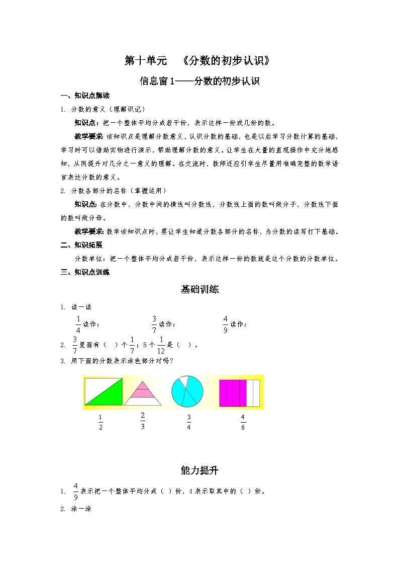 青岛版五四制数学三年级上册第十单元知识点+练习+解析(含答案)第1页