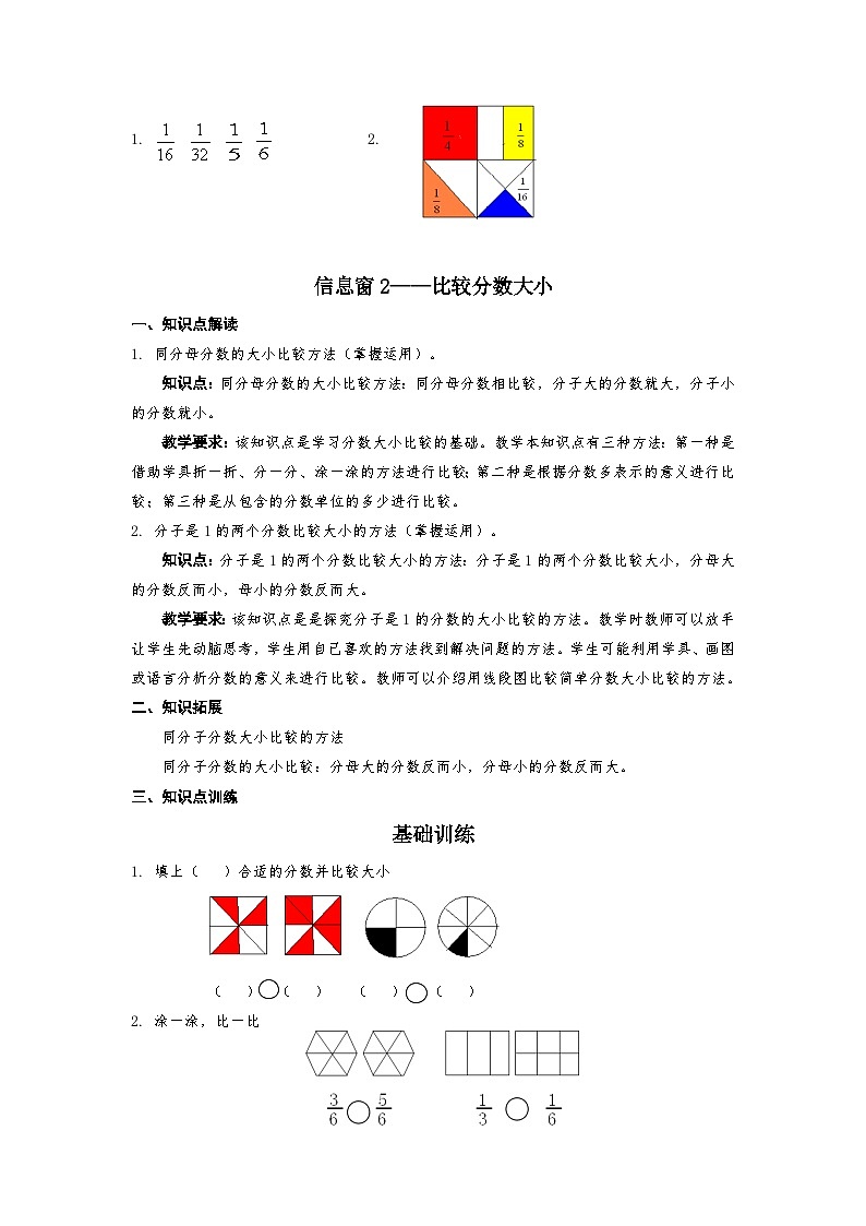 青岛版五四制数学三年级上册第十单元知识点+练习+解析(含答案)第3页