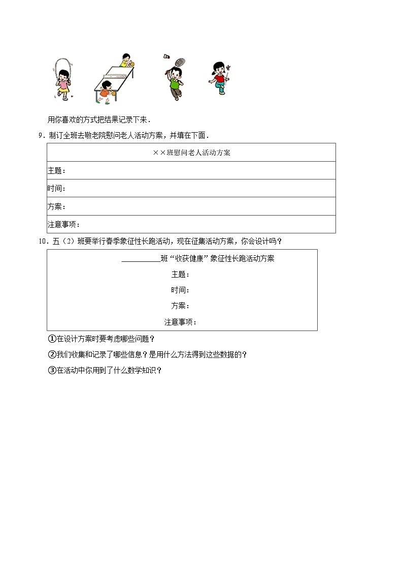 数学好玩之滴水实验(进阶作业)2024-2025学年四年级上册数学 北师大版(含解析)第2页