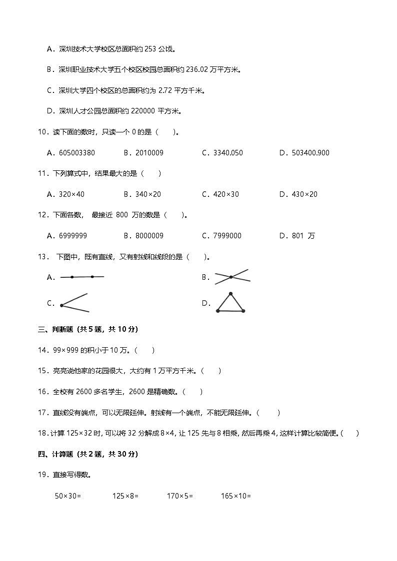期中测试卷(1-4单元)(试题)-2024-2025学年四年级上册数学人教版02