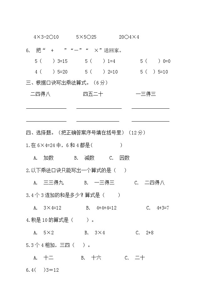 二年级数学10月份学情检测第2页