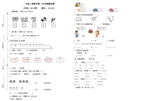 山东省德州市齐河县清华园学校2024-2025学年一年级上学期第一次月考测试数学试题