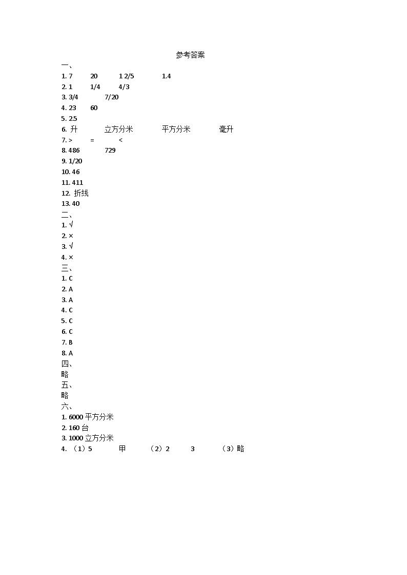 河北省唐山市迁西县2023-2024学年五年级下学期期末数学试卷答案第1页