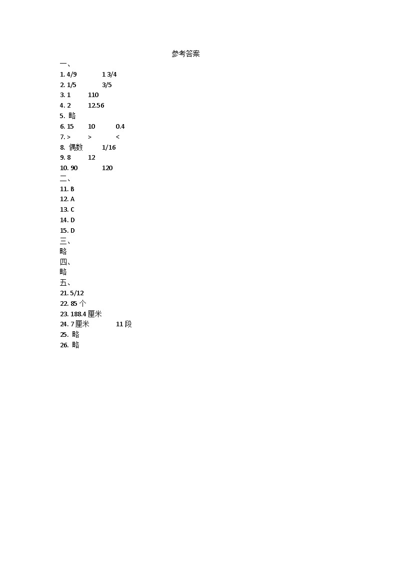 贵州省贵阳市乌当区2023-2024学年五年级下学期期末考试数学试卷答案第1页