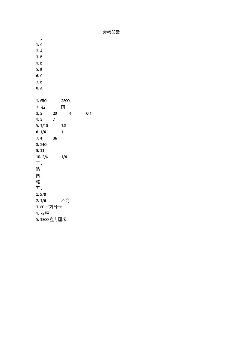 广东省汕尾市陆丰市2023-2024学年五年级下学期期末数学试卷答案第1页