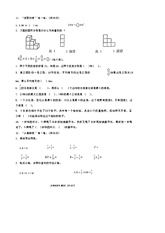 广东省汕尾市陆丰市2023-2024学年五年级下学期期末数学试卷第2页