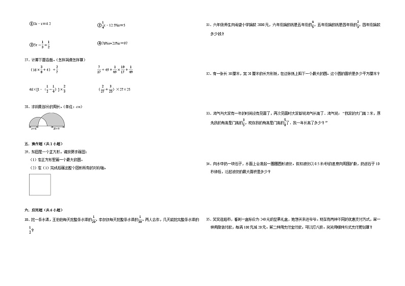 期中易错卷(第1-4单元)(试题)-2024-2025学年六年级上册数学北师大版第2页