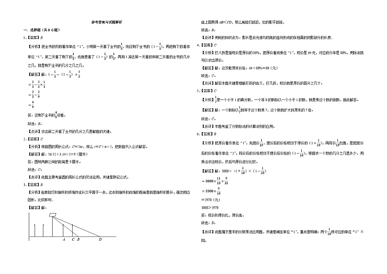 期中易错卷(第1-4单元)(试题)-2024-2025学年六年级上册数学北师大版第3页