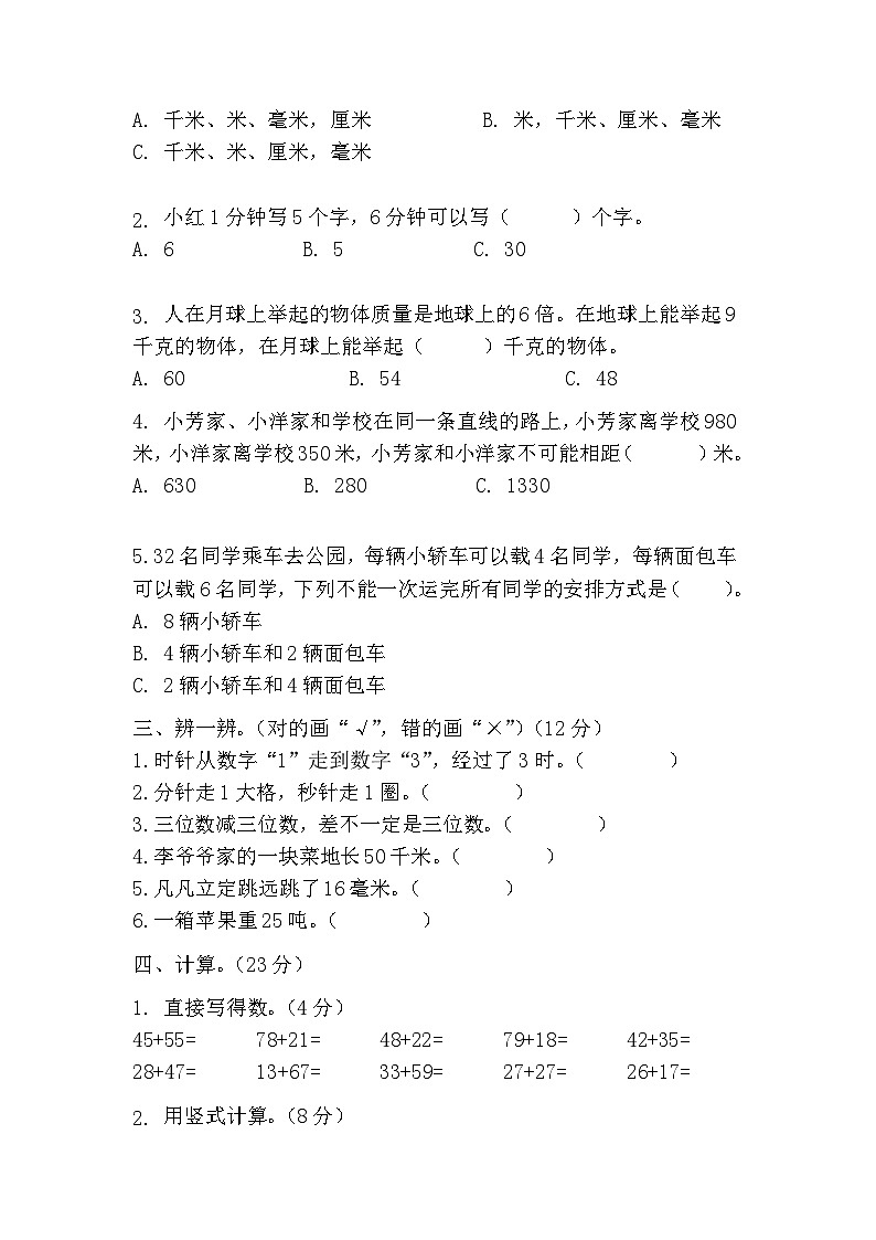 期中测试卷(1-5单元)(试题)-2024-2025学年三年级上册数学人教版第2页