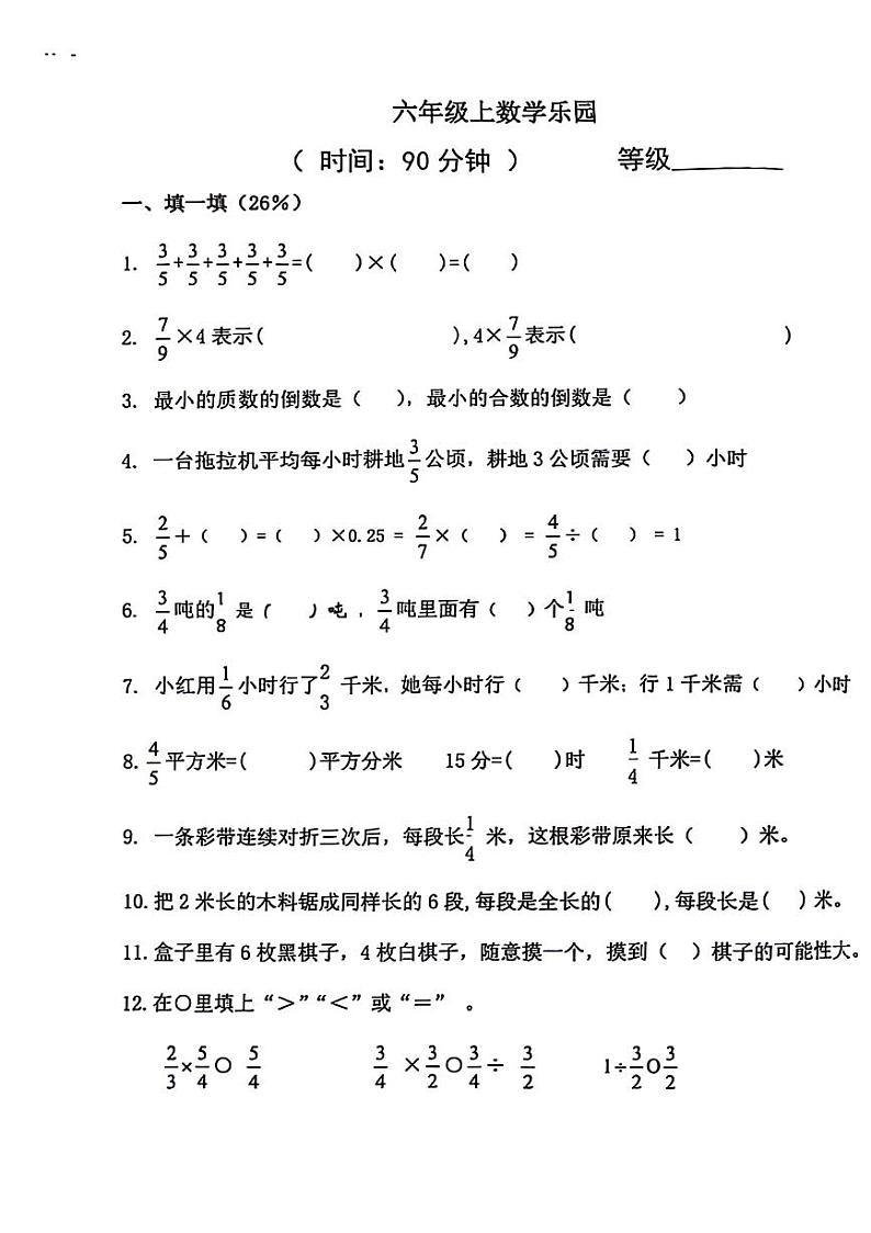 山东省青岛市黄岛区2024-2025学年六年级上学期第一次月考数学试题01