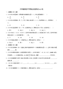 数学六年级上册4 比课后测评