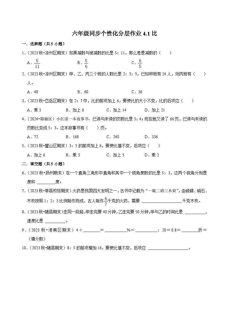 4.1比(进阶作业)2024-2025学年六年级上册数学 人教版(含解析)第1页