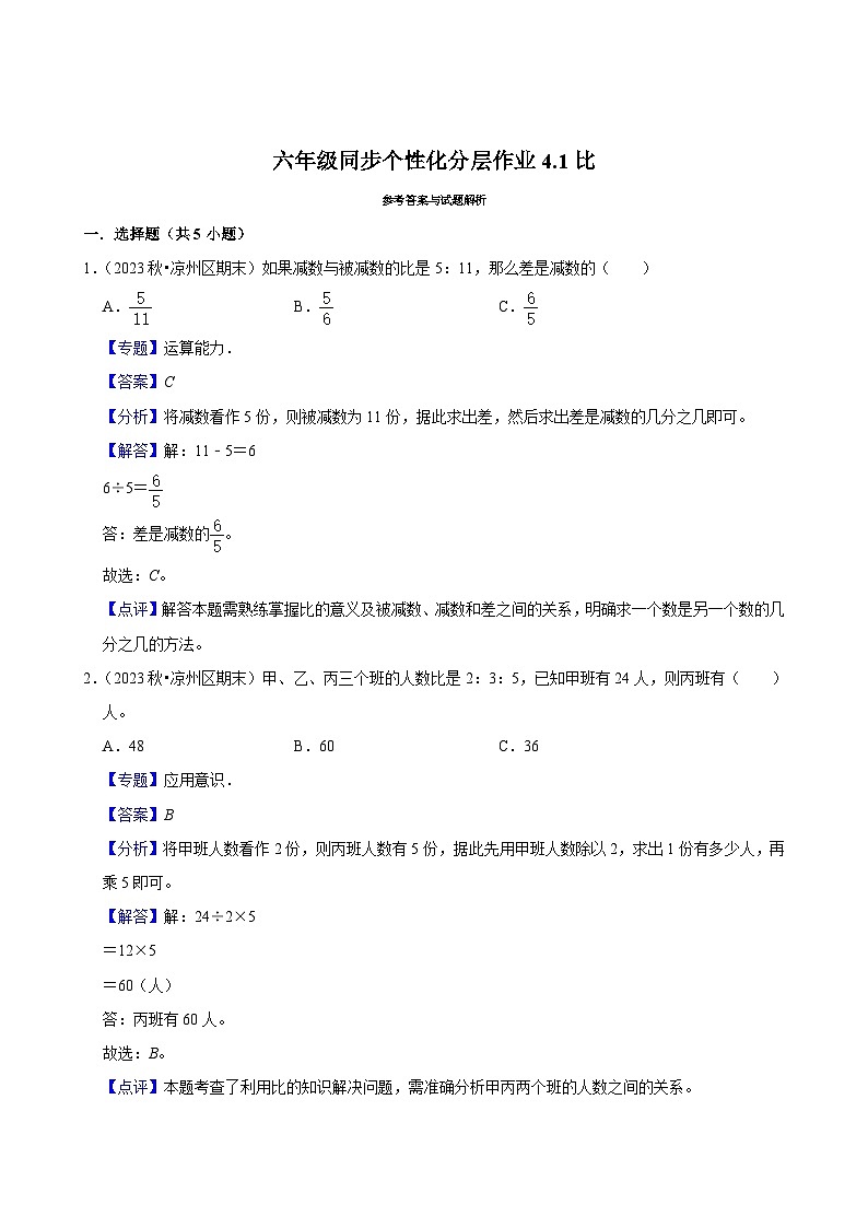 4.1比(进阶作业)2024-2025学年六年级上册数学 人教版(含解析)第2页