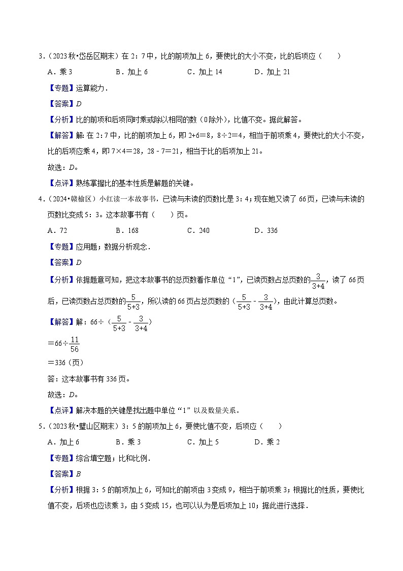4.1比(进阶作业)2024-2025学年六年级上册数学 人教版(含解析)第3页