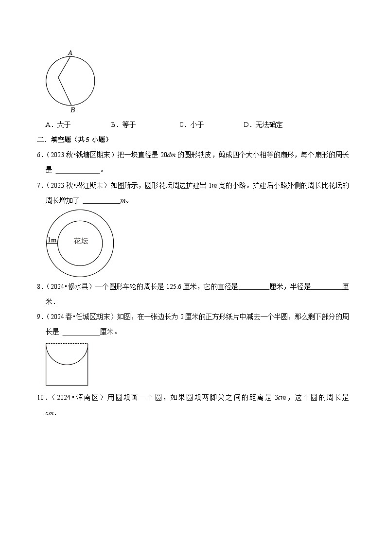 5.2圆的周长(进阶作业)2024-2025学年六年级上册数学 人教版(含解析)第2页