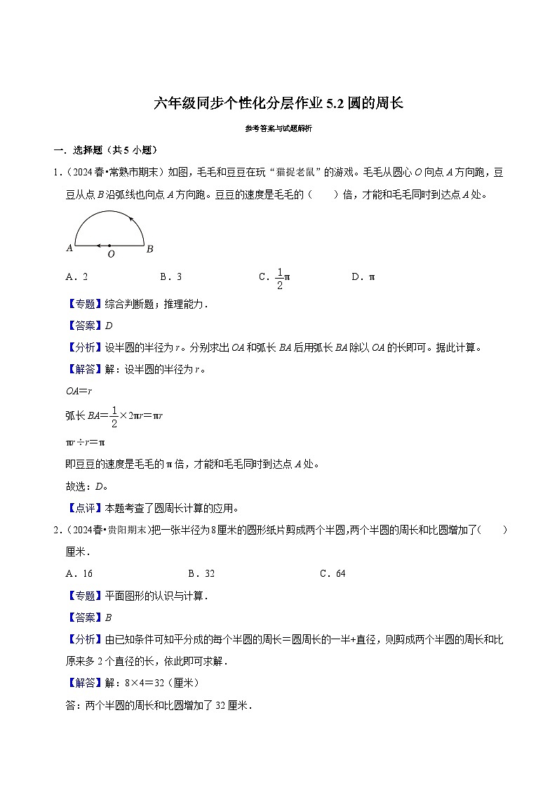 5.2圆的周长(进阶作业)2024-2025学年六年级上册数学 人教版(含解析)第3页