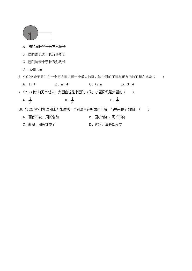 5.3圆的面积(基础作业)2024-2025学年六年级上册数学 人教版(含解析)第2页