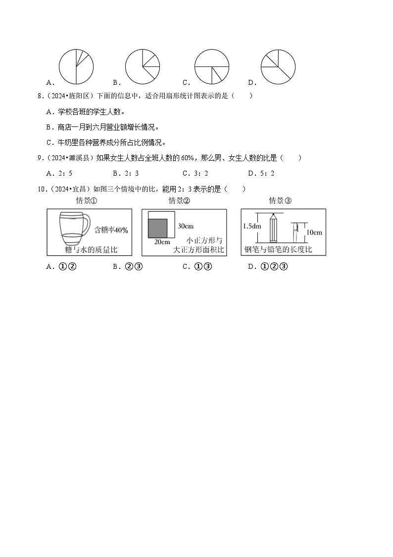 9.1总复习(基础作业)2024-2025学年六年级上册数学 人教版(含解析)第2页