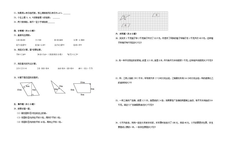 第1-4单元期中常考易错押题卷(试题)-2024-2025学年五年级上册数学北师大版第2页