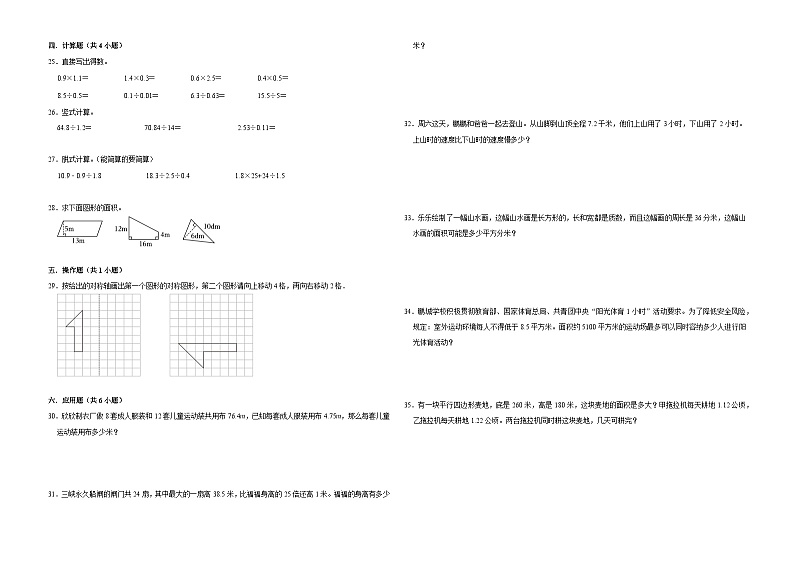 第1-4单元期中高频易错培优卷(试题)-2024-2025学年五年级上册数学北师大版第2页
