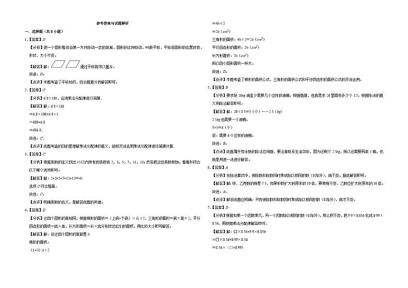 第1-4单元期中高频易错培优卷(试题)-2024-2025学年五年级上册数学北师大版第3页