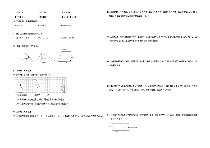 第1-4单元期中核心素养提升卷(试题)-2024-2025学年五年级上册数学北师大版第2页