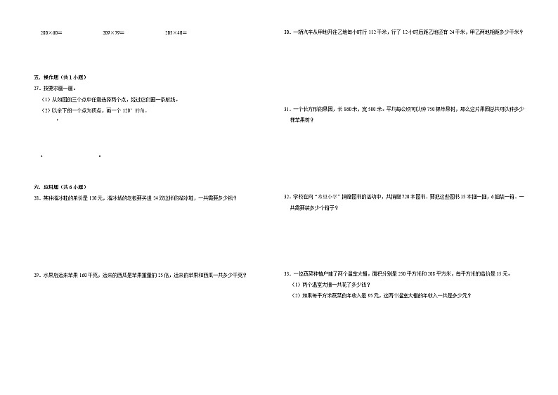 第1-4单元期中核心素养押题卷(试题)-2024-2025学年四年级上册数学人教版02