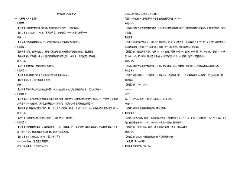 第1-4单元期中核心素养押题卷(试题)-2024-2025学年四年级上册数学人教版03