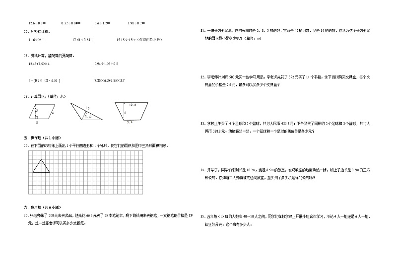 第1-4单元期中培优高频易错密押卷(试题)-2024-2025学年五年级上册数学北师大版第2页