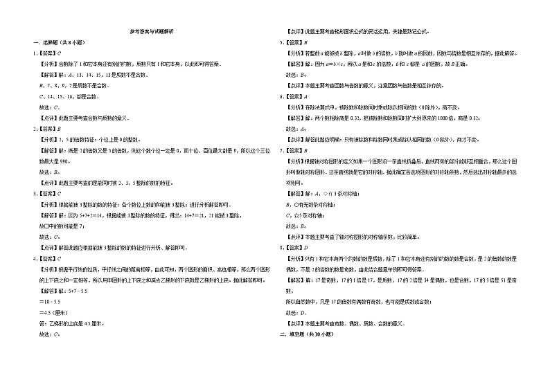 第1-4单元期中培优高频易错密押卷(试题)-2024-2025学年五年级上册数学北师大版第3页