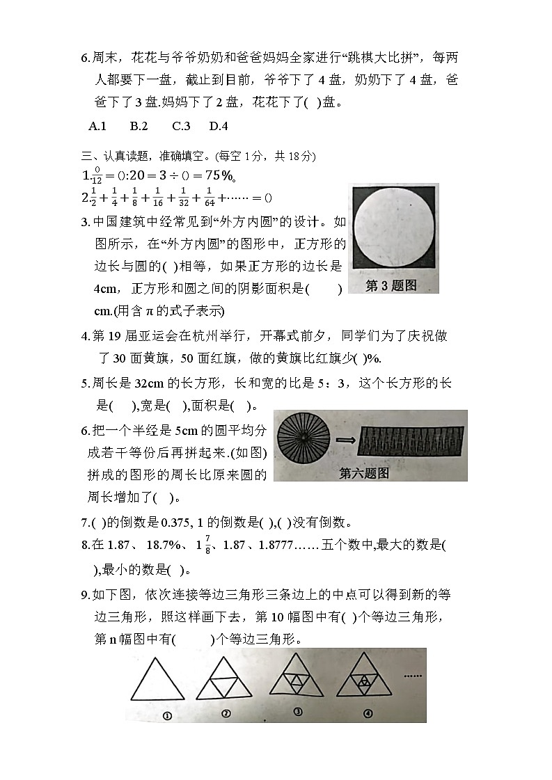 河南省周口市淮阳区2023-2024学年六年级上学期数学期末试卷第2页