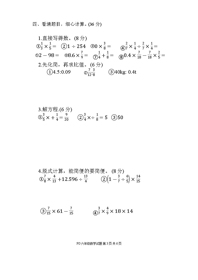 河南省周口市淮阳区2023-2024学年六年级上学期数学期末试卷第3页