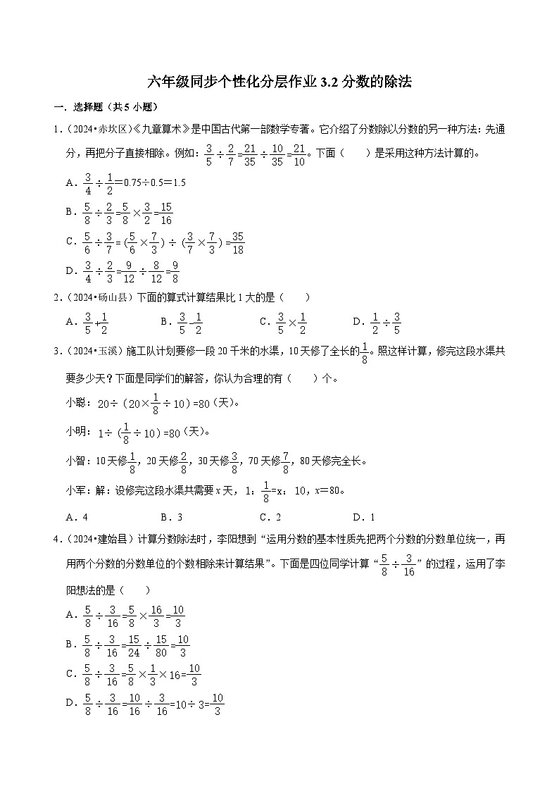 3.2分数的除法(进阶作业)2024-2025学年六年级上册数学 人教版(含解析)第1页