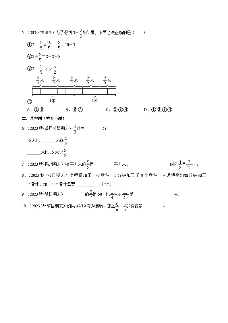 3.2分数的除法(进阶作业)2024-2025学年六年级上册数学 人教版(含解析)第2页