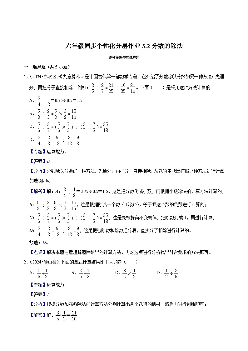 3.2分数的除法(进阶作业)2024-2025学年六年级上册数学 人教版(含解析)第3页