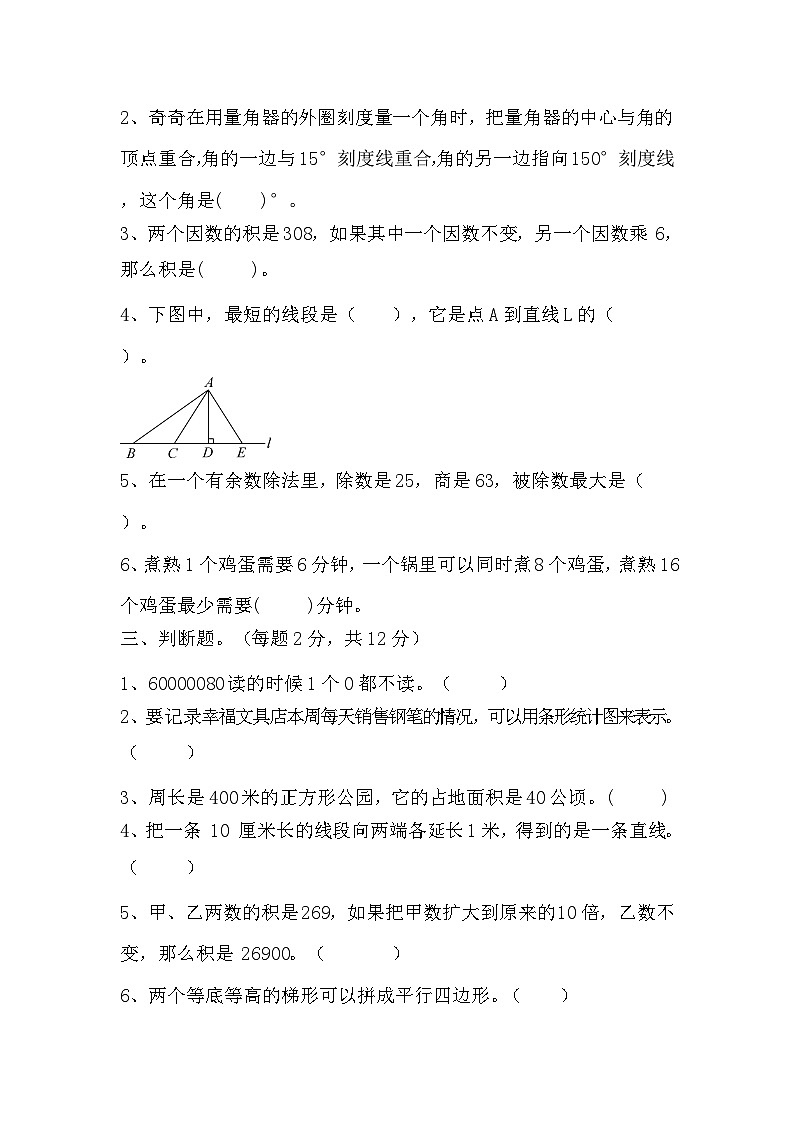 期末测试题(试题)-2024-2025学年四年级上册数学人教版第2页
