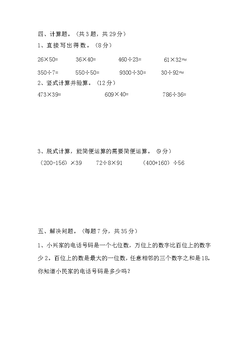 期末测试题(试题)-2024-2025学年四年级上册数学人教版第3页