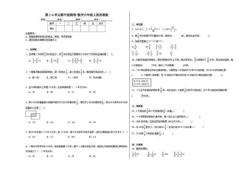 期中检测卷(试题)-2024-2025学年数学六年级上册苏教版01