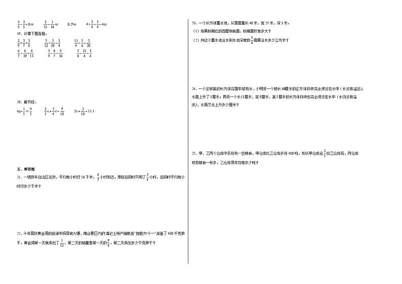 期中检测卷(试题)-2024-2025学年数学六年级上册苏教版02