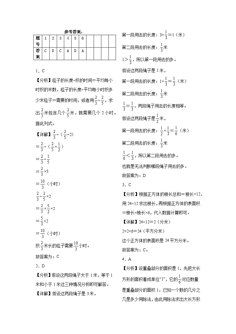 期中检测卷(试题)-2024-2025学年数学六年级上册苏教版03