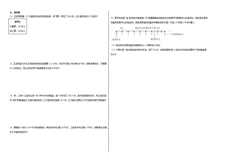 第1-4单元期中检测卷(试题)-2024-2025学年五年级上册数学人教版第2页