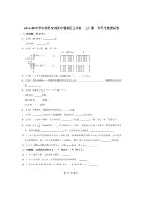 [数学]陕西省西安市莲湖区2024～2025学年五年级上学期第一次月考数学试卷(有答案)