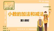小学数学小数的加法和减法教学免费ppt课件