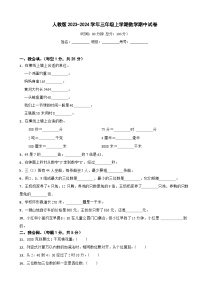 人教版三年级上册数学期中测试卷（含答案）