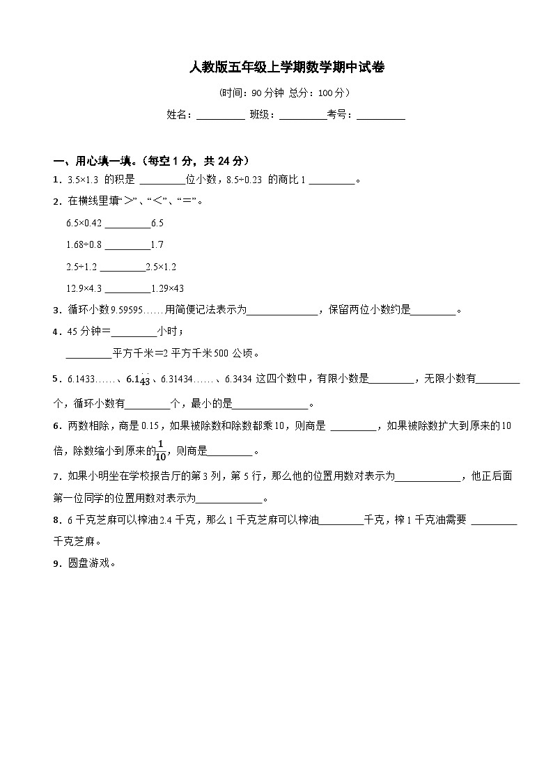 人教版五年级上册数学期中测试卷(含答案)01