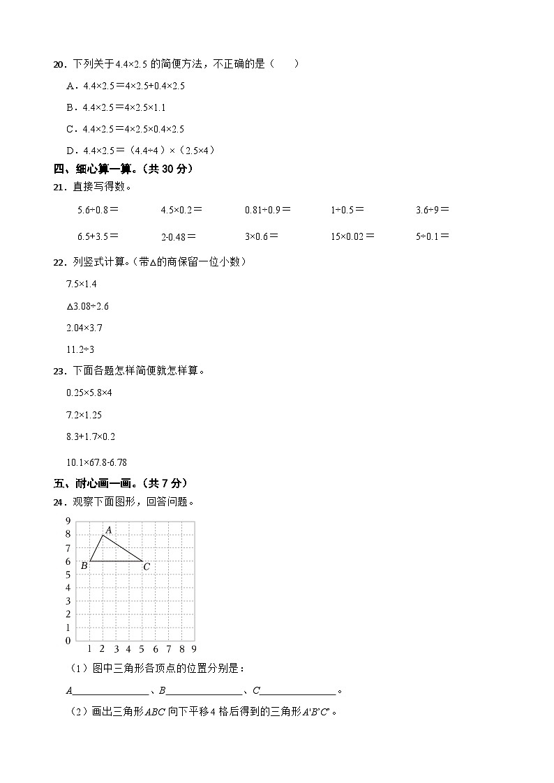 人教版五年级上册数学期中测试卷(含答案)03