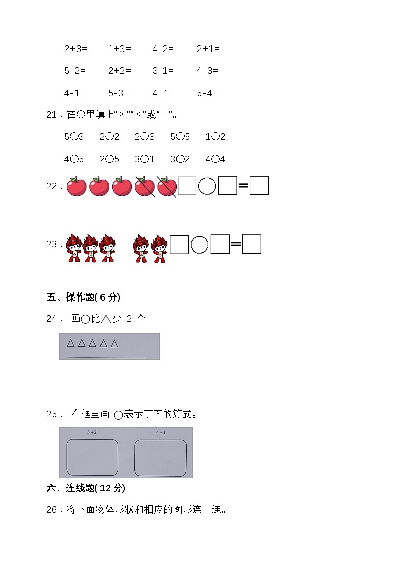 期中模拟检测(1-3单元)2024-2025学年度第一学期北京版一年级数学第3页
