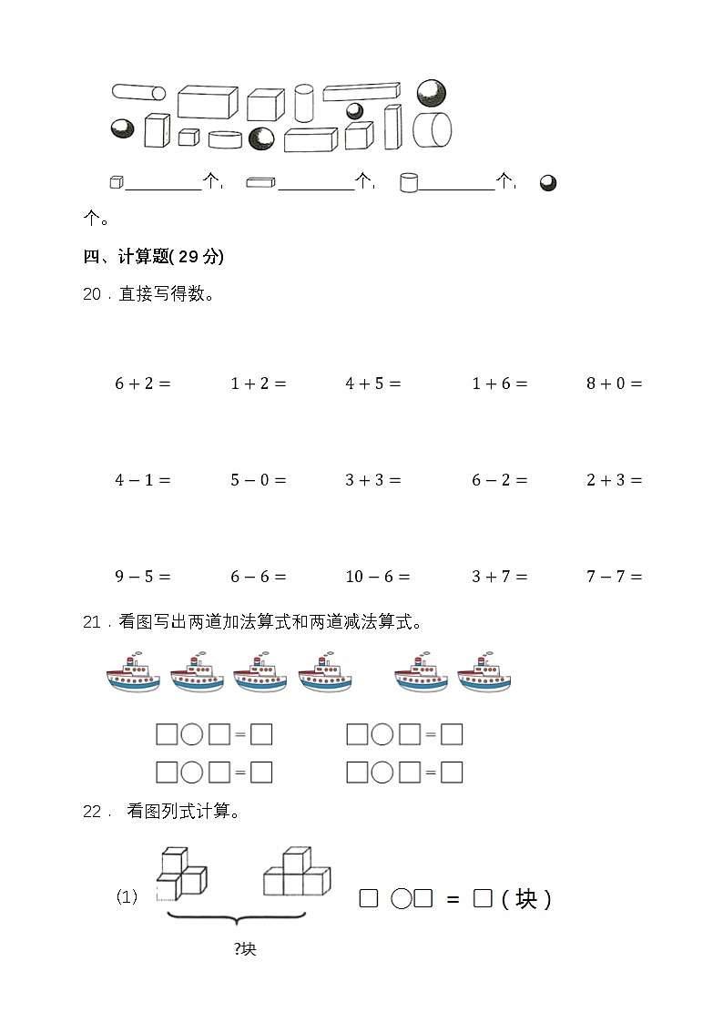 期中模拟检测(1-3单元)2024-2025学年度第一学期苏教版一年级数学第3页