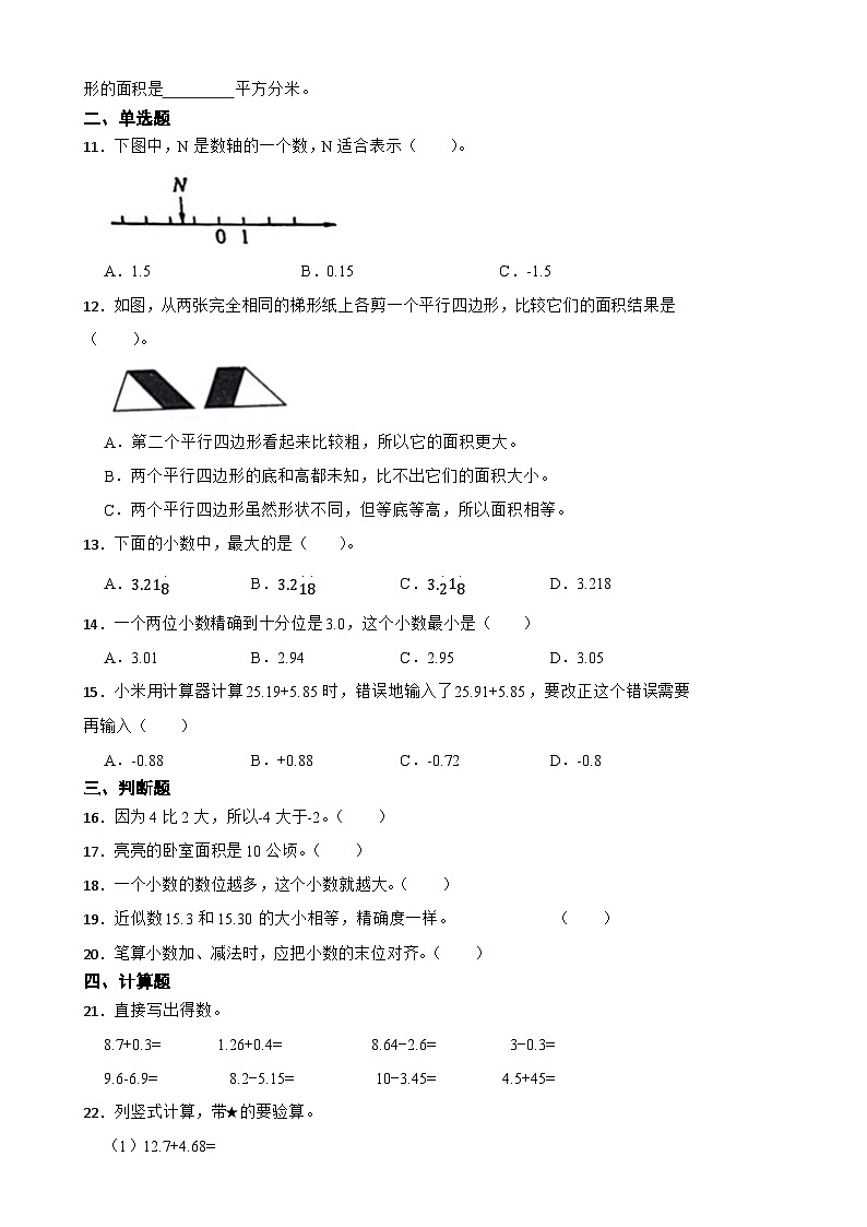 苏教版数学五年级上册期中测试卷(含答案)第2页
